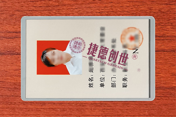 员工卡