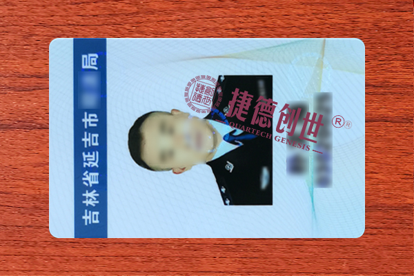 员工卡