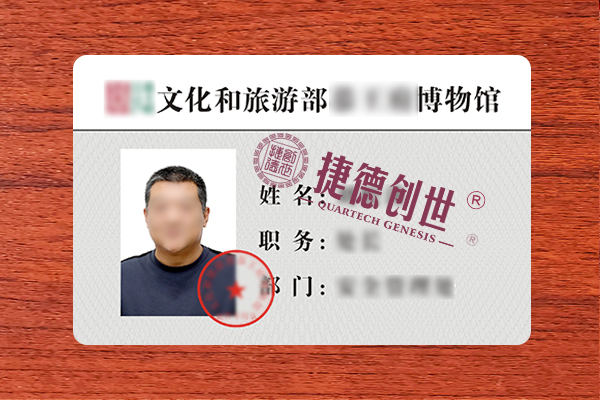 员工卡