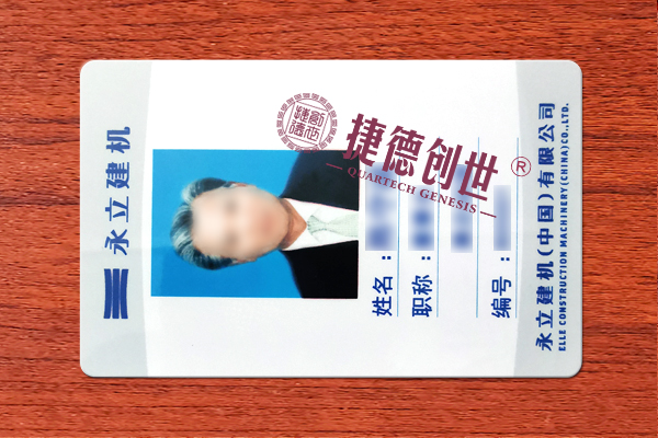员工卡
