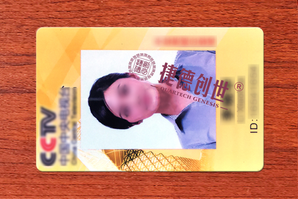 员工卡