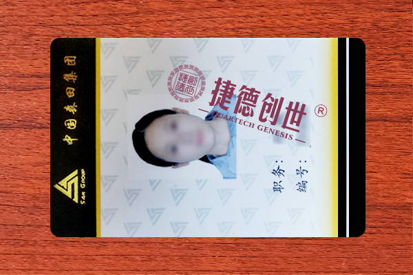 员工卡