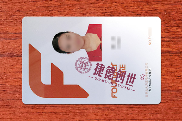 员工卡
