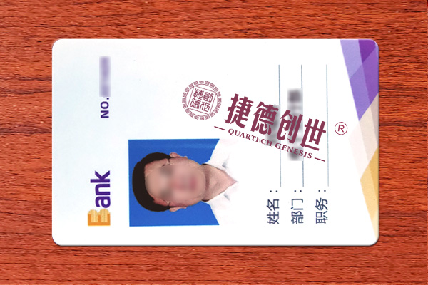员工卡