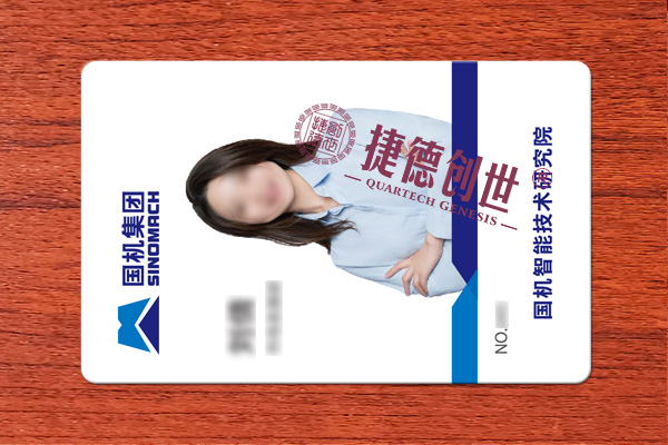 员工卡