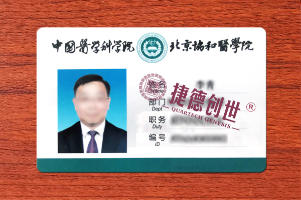 员工卡