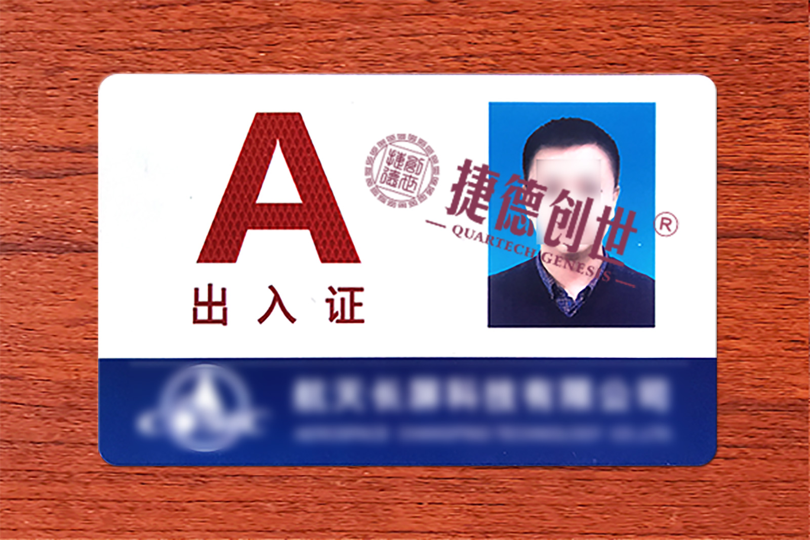 员工卡