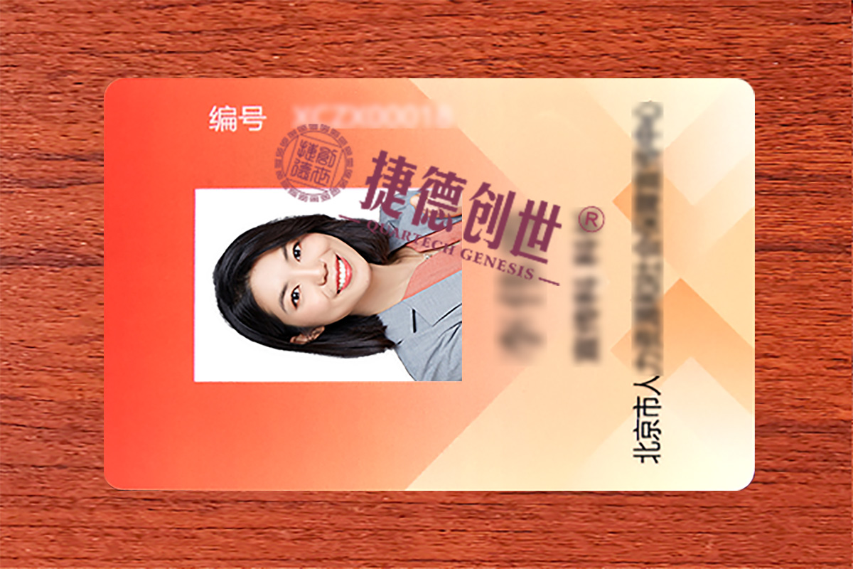 员工卡
