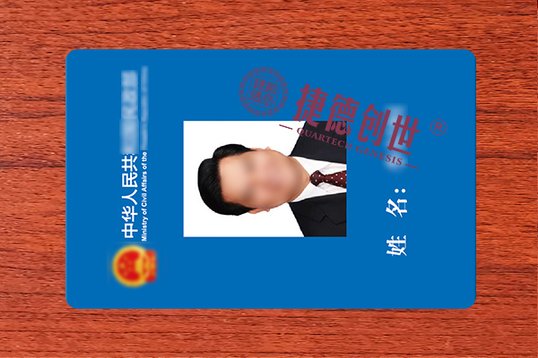 员工卡