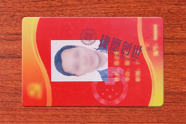员工卡