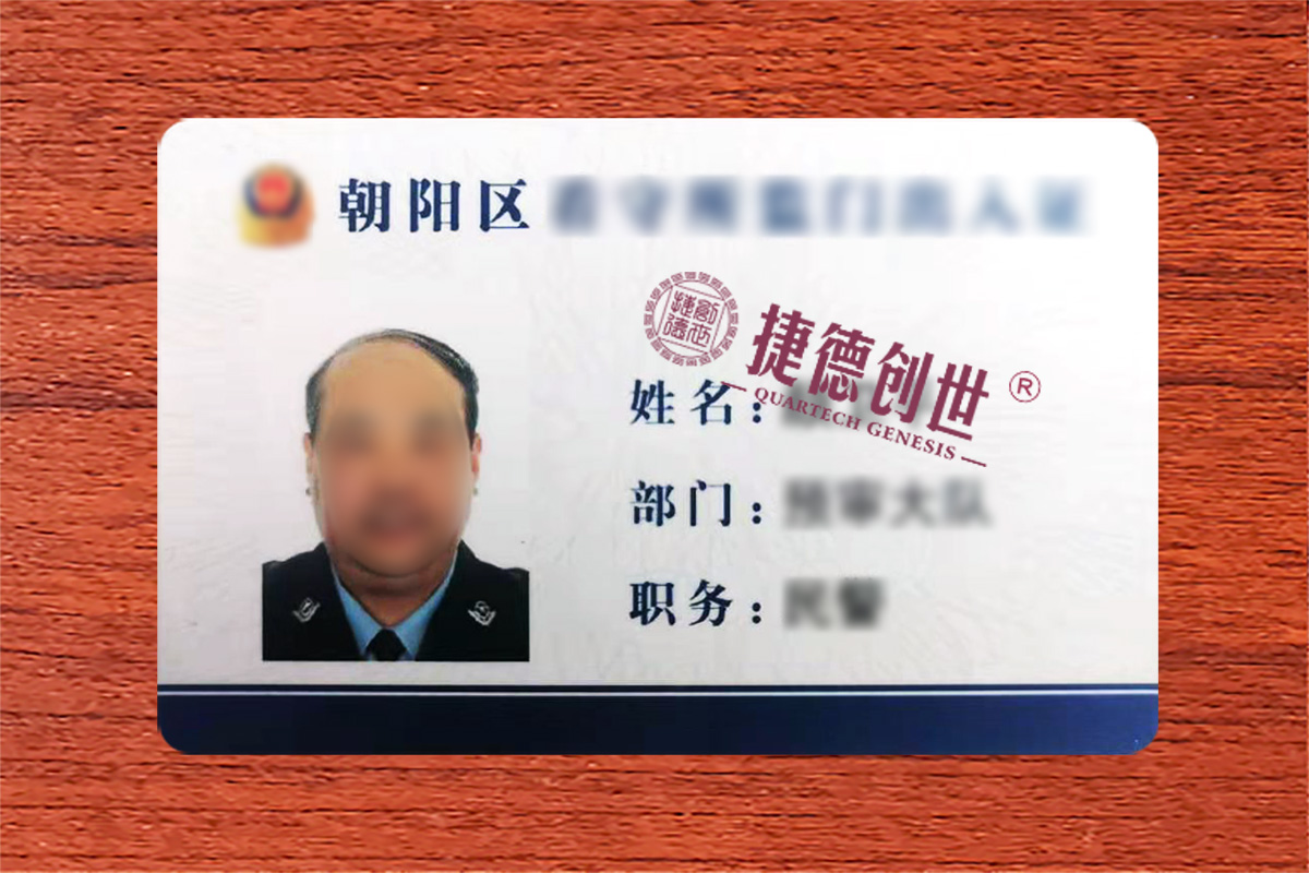 员工卡