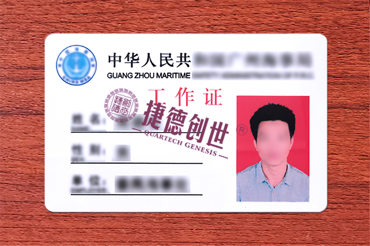 员工卡
