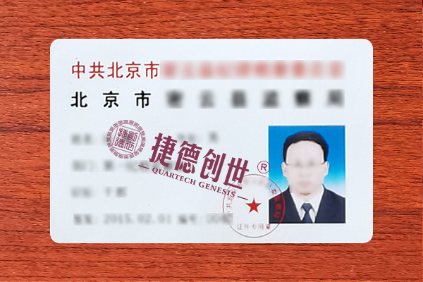 员工卡