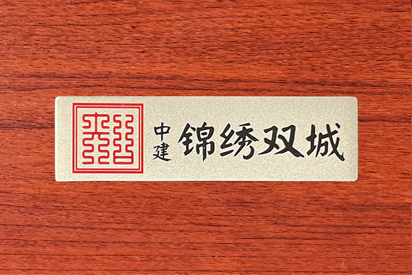 胸牌定制010-82539784