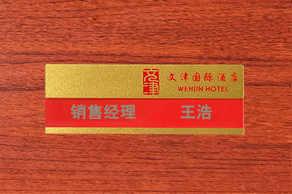 胸牌定制010-82539784